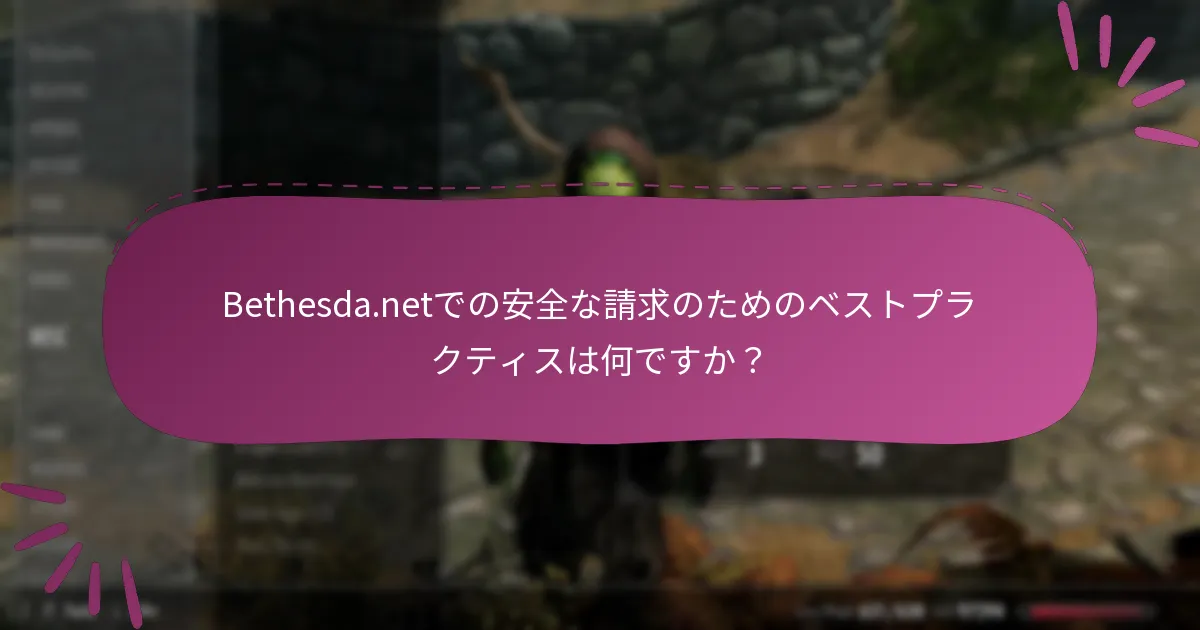 ユーザーはSkyrim Special Editionに関連する詐欺をどのように避けることができますか？