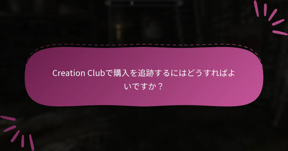Creation Clubで請求履歴を表示するにはどうすればよいですか？