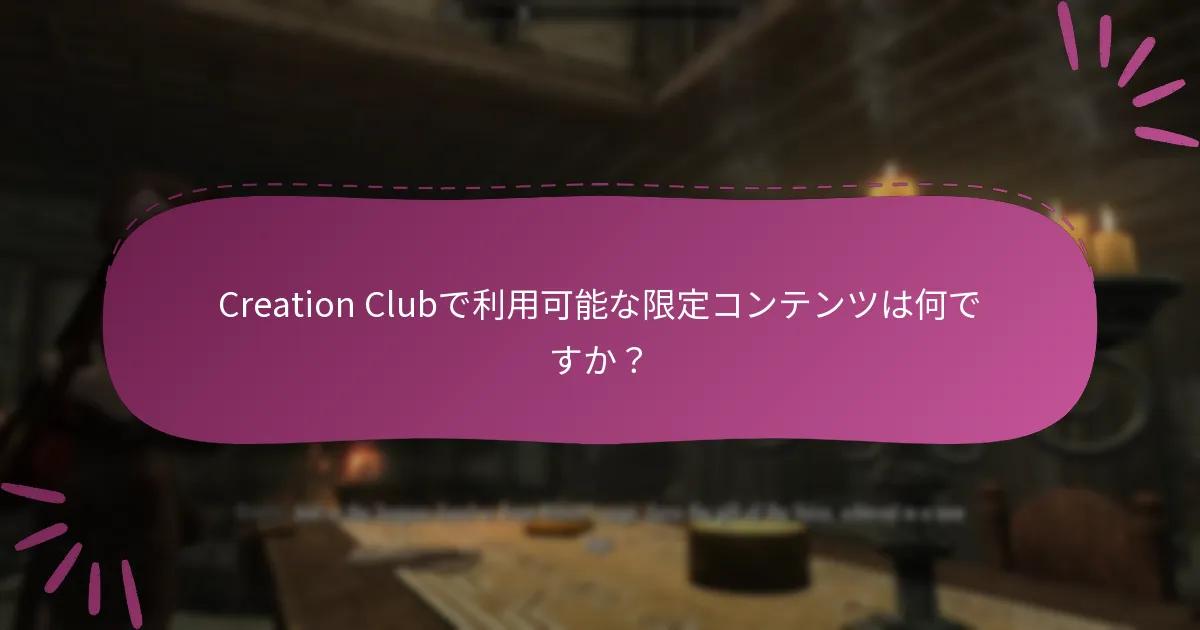 Creation Clubの現在の季節オファーは何ですか？