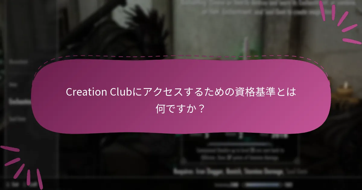 Creation Clubのコンテンツは地域的にどこで利用可能ですか？