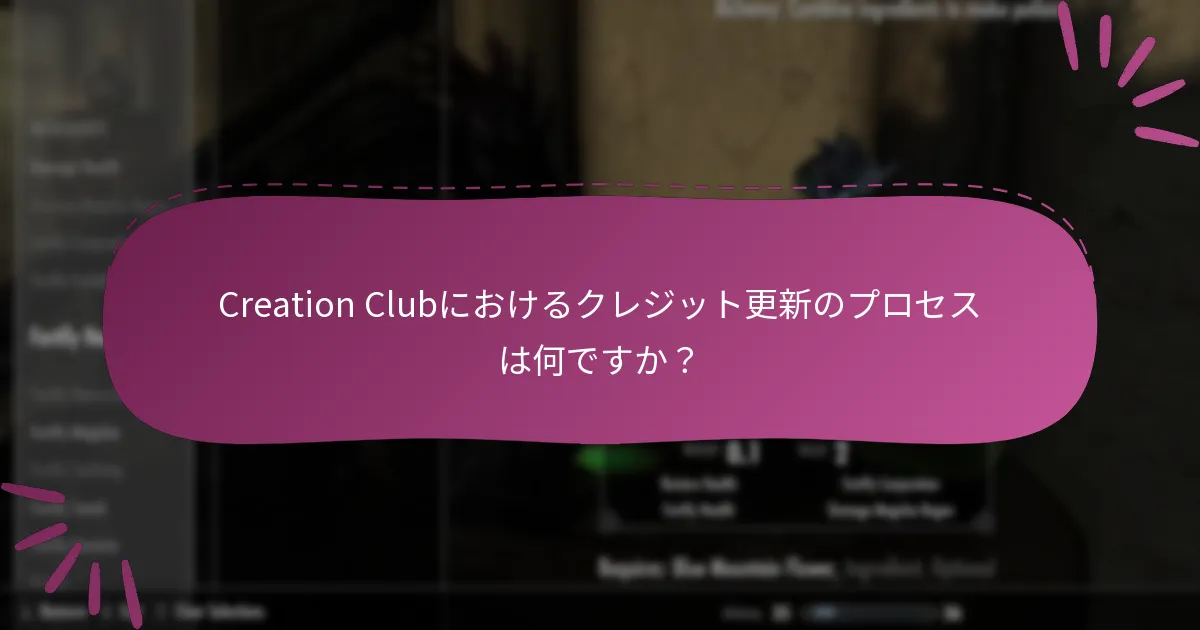 Skyrim Special Edition Creation Clubのサブスクリプションを管理するにはどうすればよいですか？