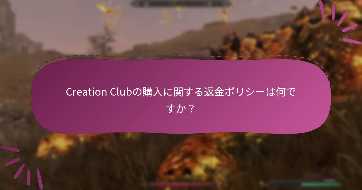 Creation Clubの購入に受け入れられる支払い方法は何ですか？