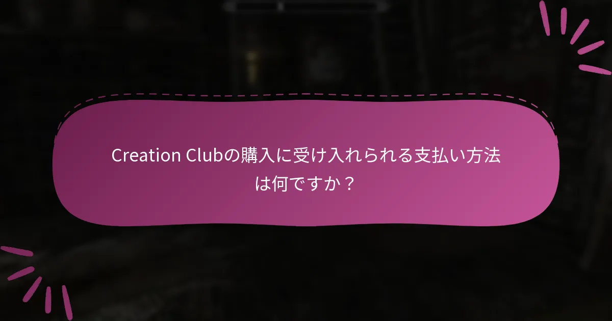 Creation Clubの購入に関する返金ポリシーは何ですか？
