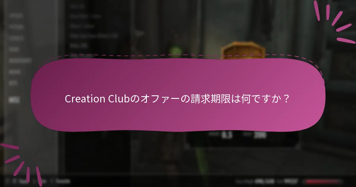 Creation Clubで利用可能な限定コンテンツは何ですか？
