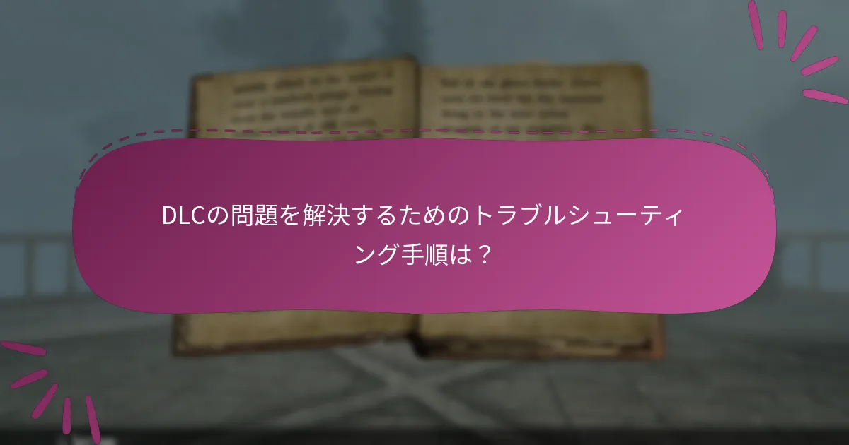 Skyrim Special Edition DLCの最新アップデートは？