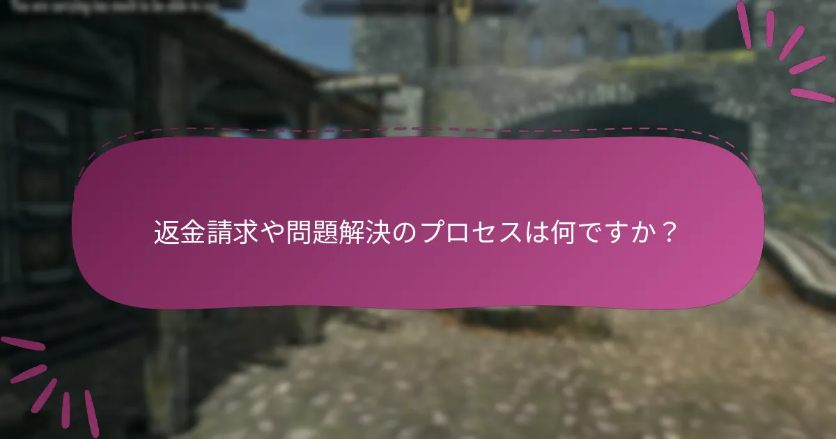ユーザーはBethesda.netでの安全な取引をどのように確保できますか？