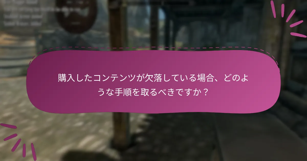 Creation Clubの問題に関するサポートリソースはどこにありますか？