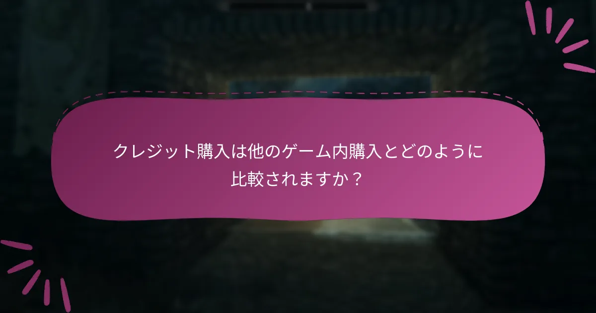 Skyrim Special Edition Creation Clubで利用可能なボーナスクレジットとは？