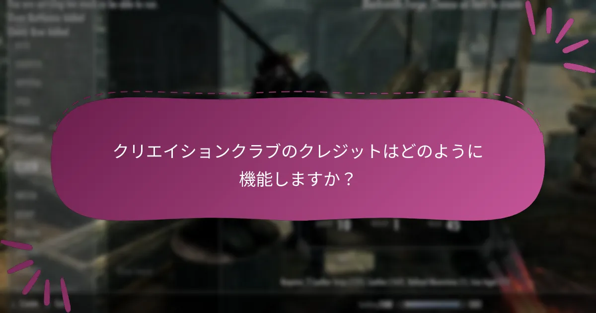 クリエイションクラブの無料ローテーションとは？