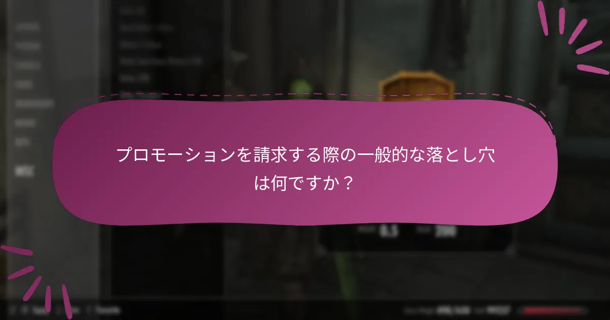 Skyrim Special Editionのプロモーションを請求するにはどうすればよいですか？