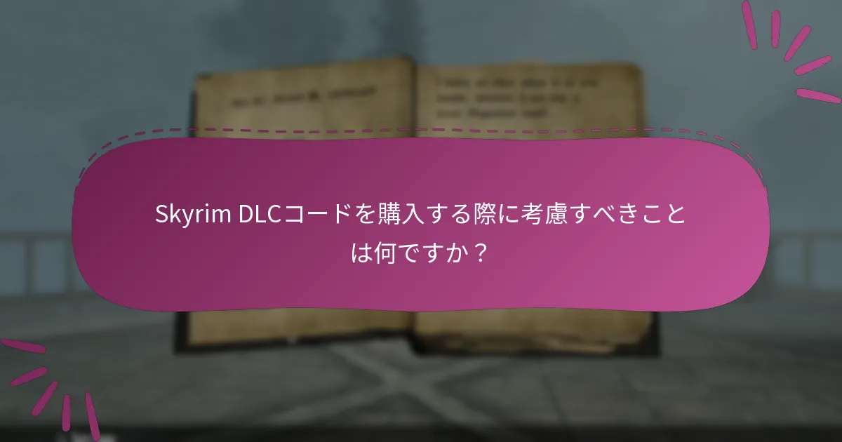 Skyrim DLCコードを管理するための最適なツールはどれですか？