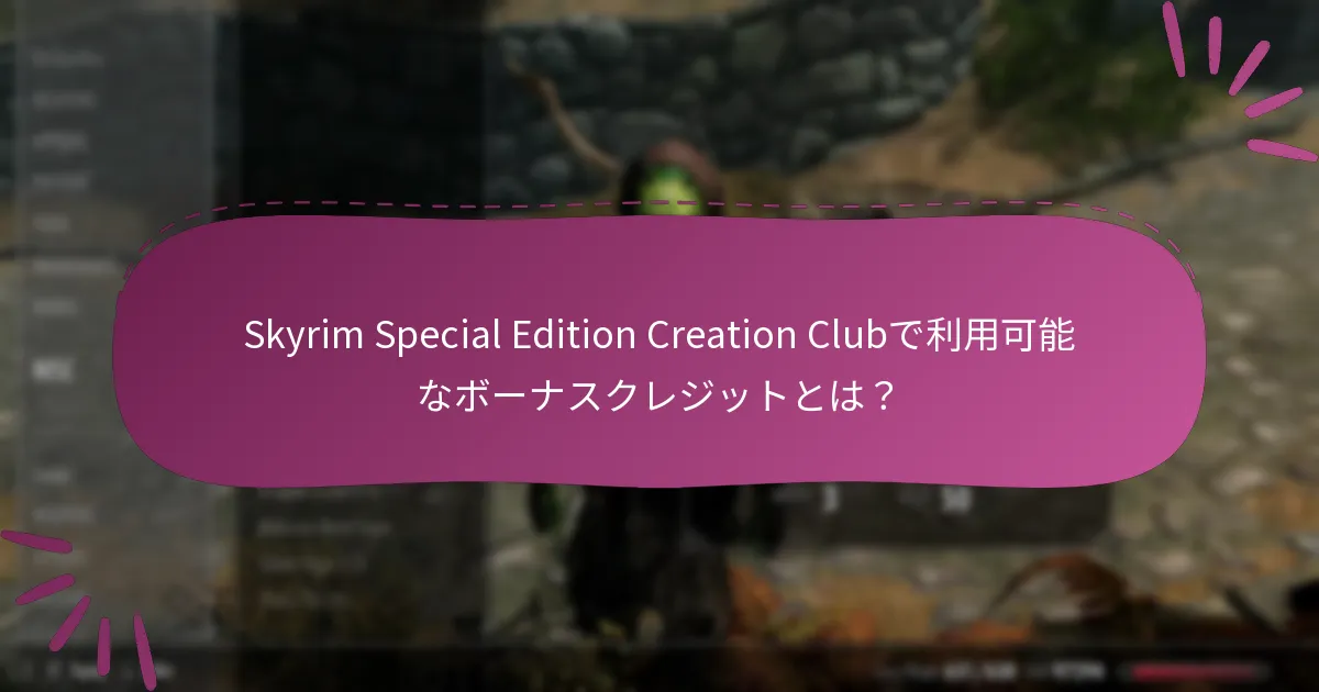 クレジット購入は他のゲーム内購入とどのように比較されますか？