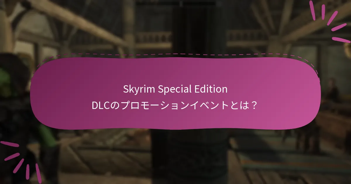 Skyrim Special EditionのDLCコードを取得するには？