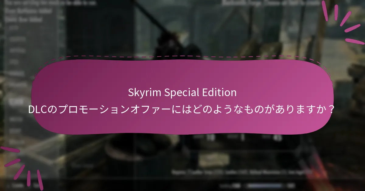 プロモーションコードの確認について知っておくべきことは何ですか？