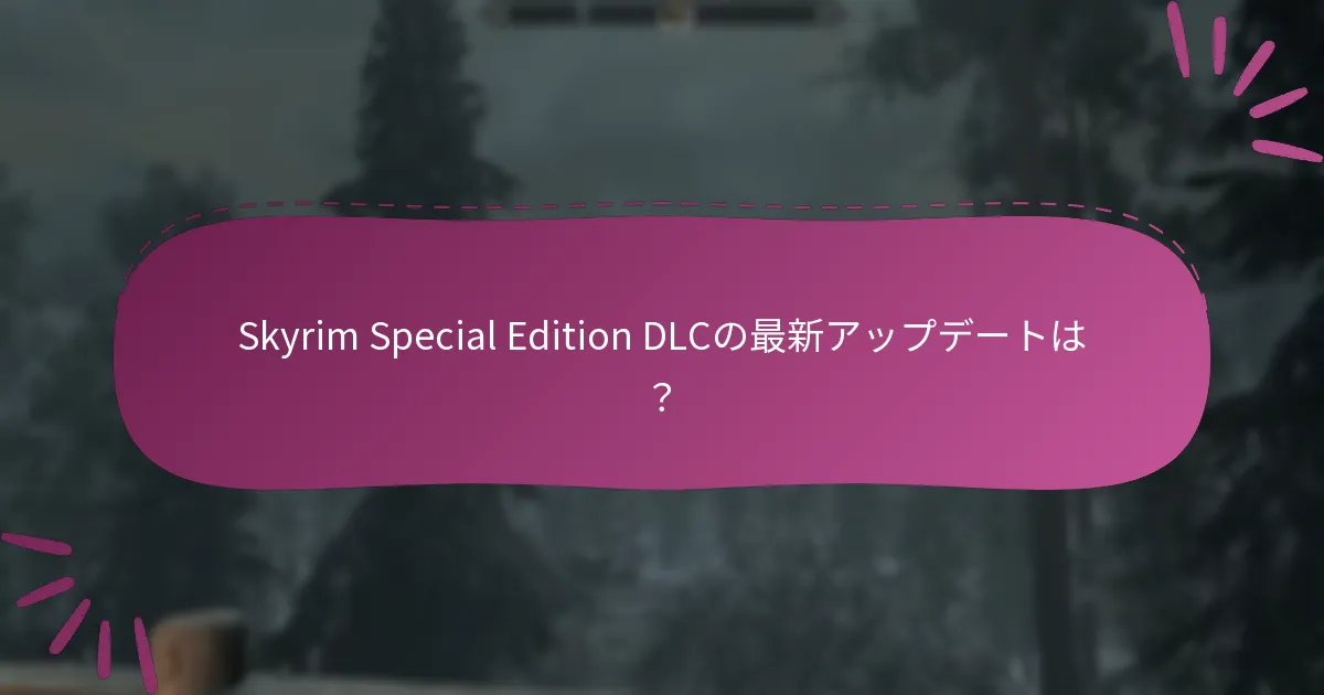 DLCの問題を解決するためのトラブルシューティング手順は？