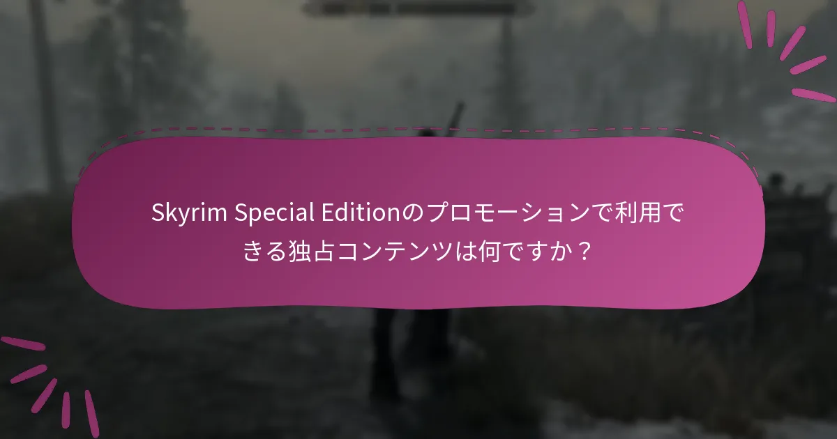 現在のSkyrimプロモーションは過去のプロモーションとどのように比較されますか？