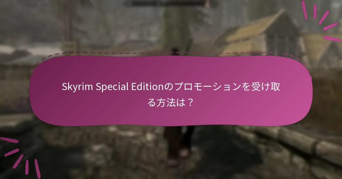 新しいプロモーションの通知をどこで見つけるか？