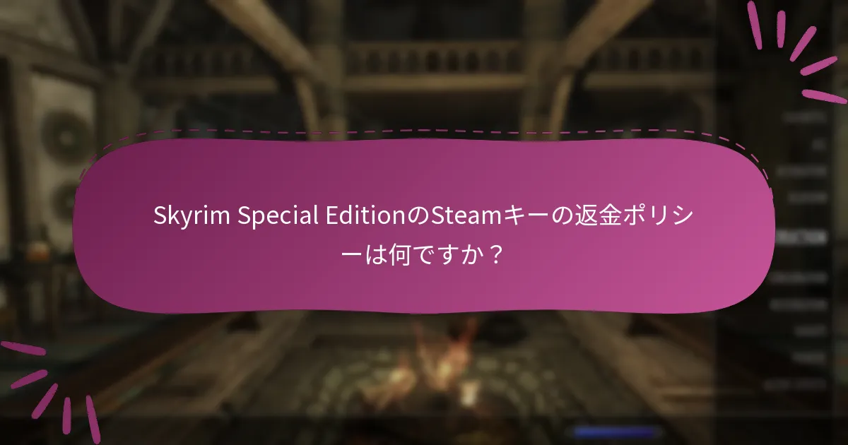 どのプラットフォームでSkyrim Special EditionのSteamキーが提供されていますか？