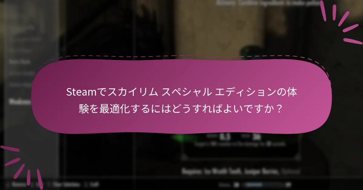 スカイリム スペシャル エディションで利用可能なコンテンツは何ですか？
